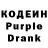 Кодеин Purple Drank IndeeGo163rus